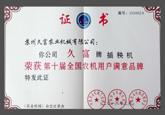 2合集-全國(guó)農(nóng)機(jī)用戶滿意品牌金屬、紙質(zhì)證書.jpg
